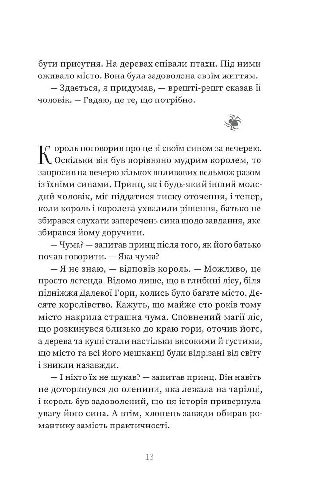 Краса. Книга 2 - фото 8