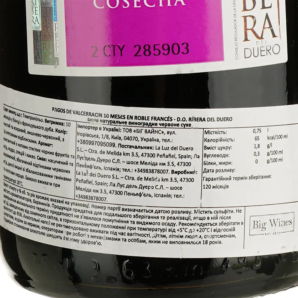 Вино La Luz Pagos De Valcerracin Minimo DO Ribera Del Duero червоне сухе 0.75 л - фото 4