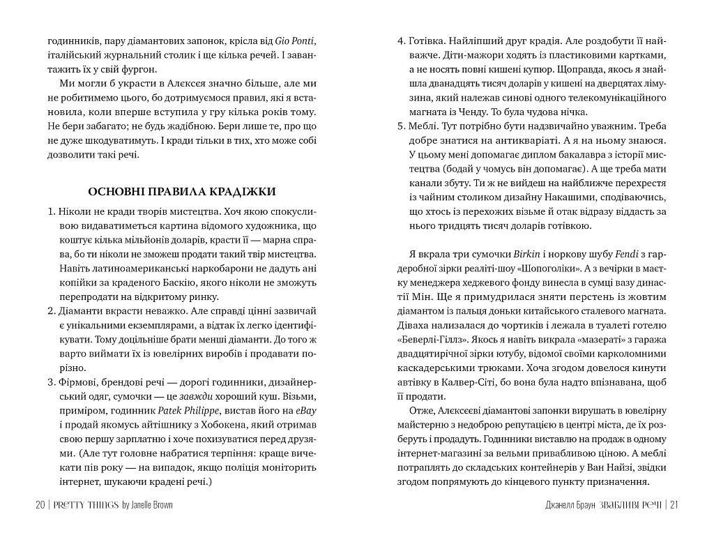 Звабливі речі - Браун Джанелл - фото 4