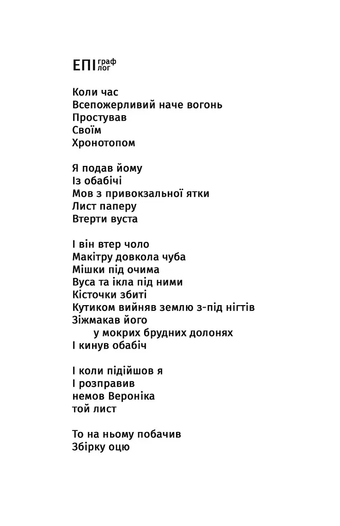 Жерстяні сурмачі - Павло Шикін - фото 2