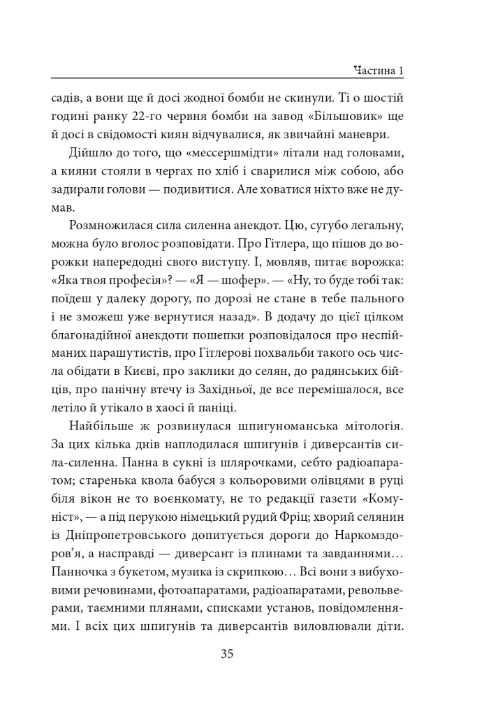 Хрещатий яр (Київ 1941-43). Роман-хроніка - Докія Гуменна - фото 16