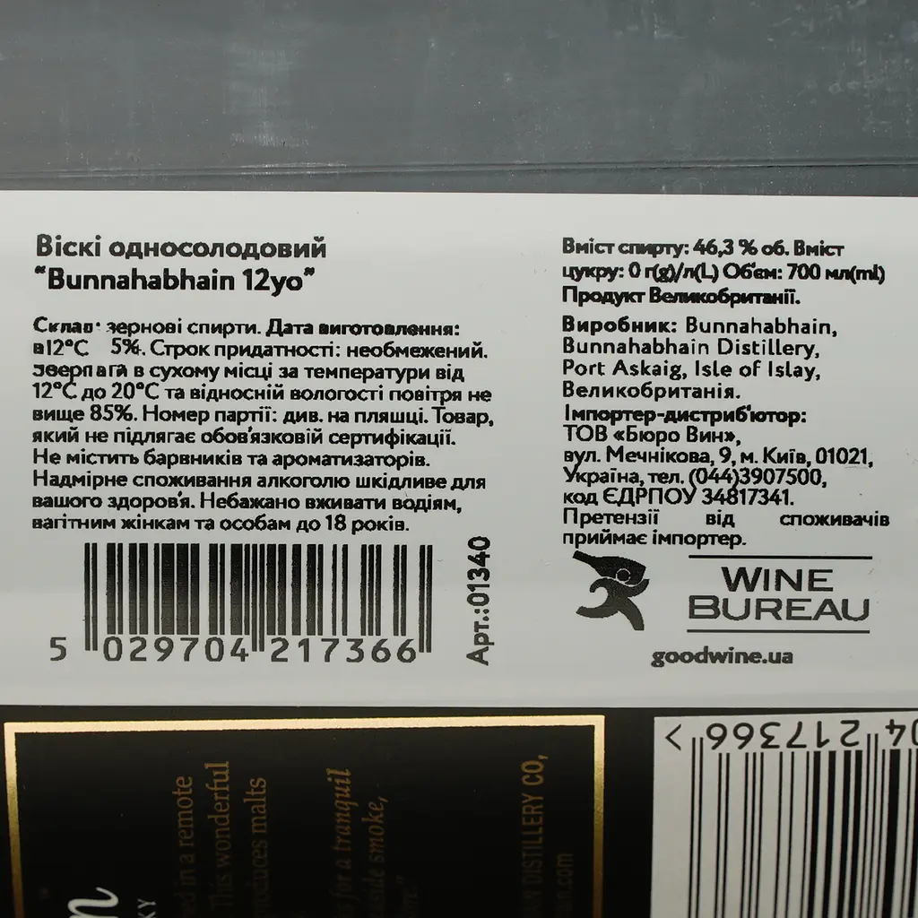 Віскі Bunnahabhain Single Malt Scotch Whisky, 46,3%, 0,7 л (849443) - фото 6