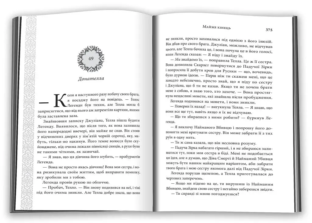 Фінал. Книга 3 - фото 5