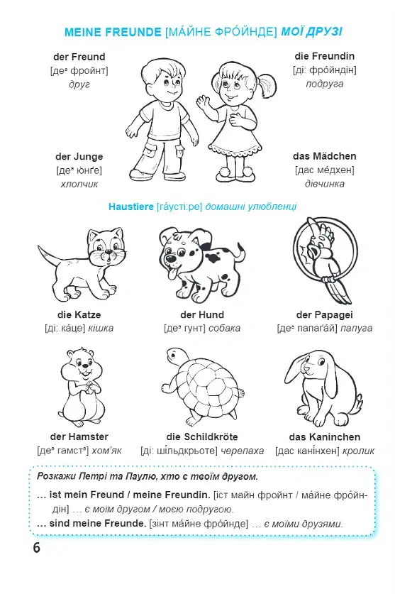 Kinder lernen Deutsch: Вчать німецьку малюки. Для дітей віком 3–6 років - Ігор Грицюк - фото 4