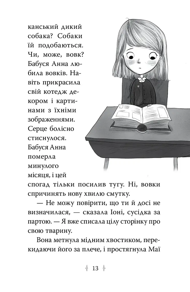 Зачароване дзеркало. Зоряні Друзі. Книга 1 - фото 5