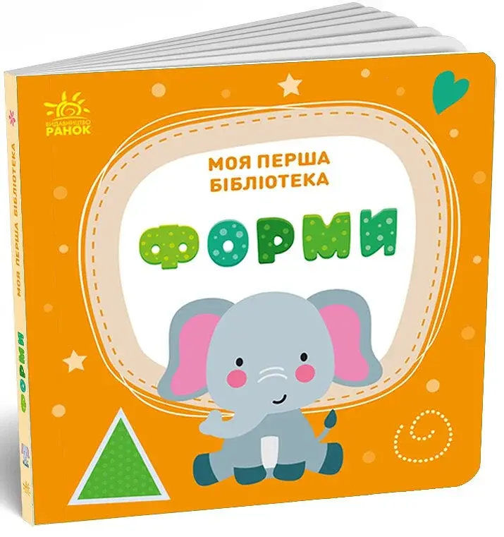 Моя маленька бібліотека. Моя перша бібліотека - фото 4
