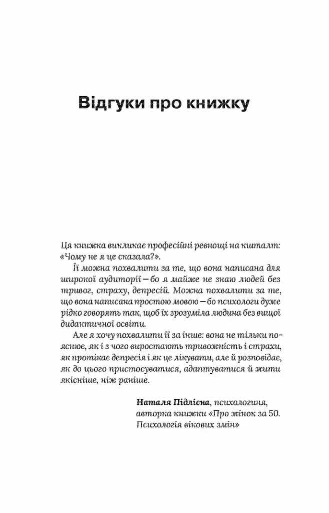 Стіни в моїй голові. Жити з тривожністю і депресією - фото 5