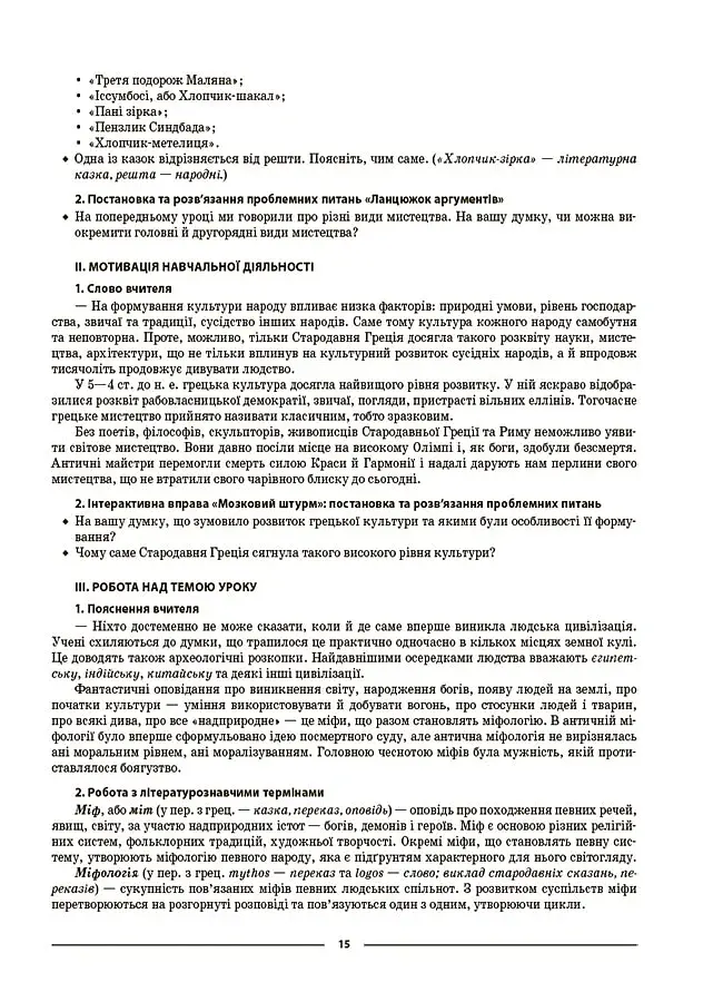 Матеріали до уроків. Зарубіжна література. 6 клас - фото 7