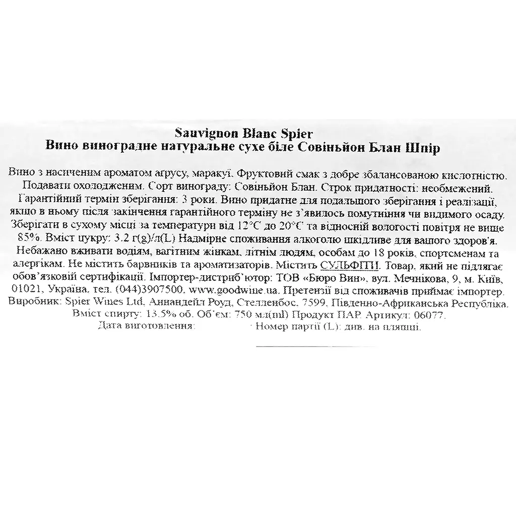 Вино Spier Wines Sauvignon Blanc Spier Signature, белое, сухое, 0,75 л - фото 3