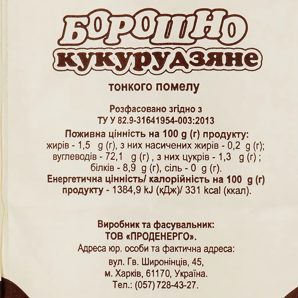 Борошно Сто пудів Кукурудзяне 1 кг - фото 4