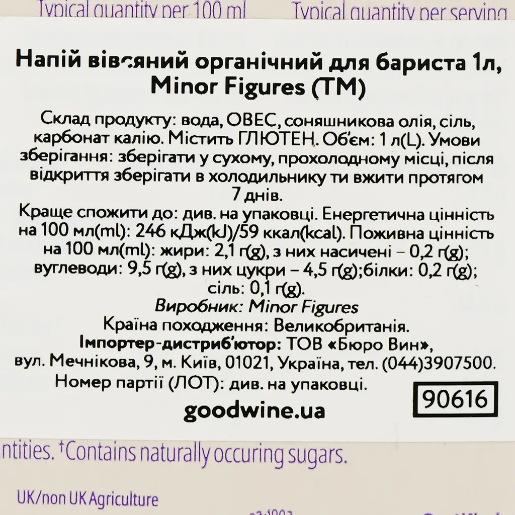 Упаковка вівсяного напою Minor Figures органічний для бариста 6 л (1 л x 6 шт.) - фото 4