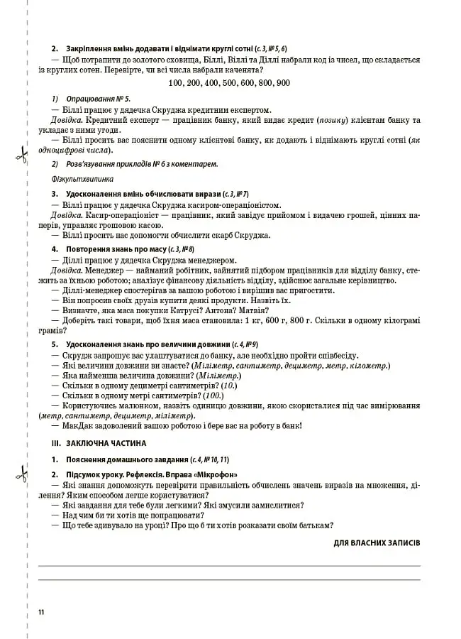 Мій конспект. Розробки уроків. Математика. 3 клас. Частина 2 (за підручником Н. П. Листопад) - фото 3