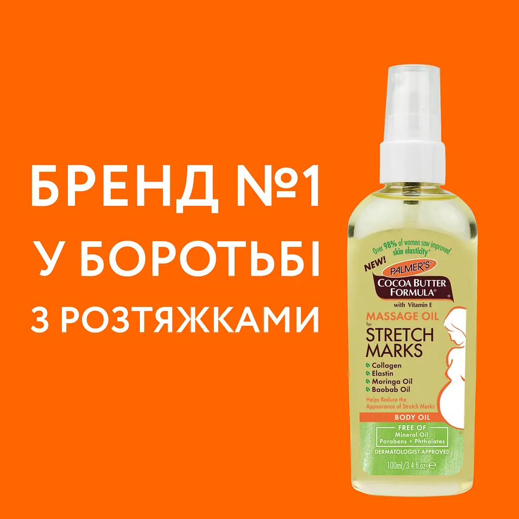 Масажна олія для тіла Palmer's Cocoa Butter Formula від розтяжок 100 мл - фото 5
