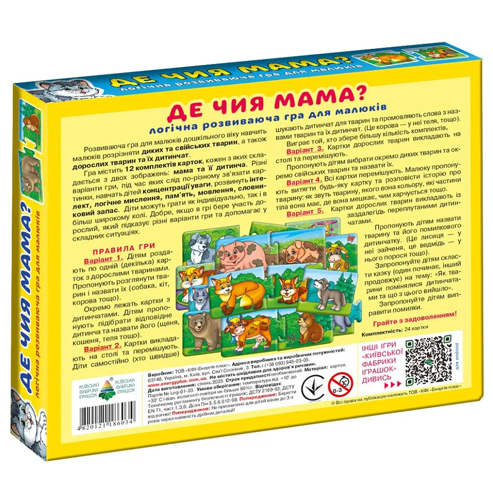 Дитяча розвиваюча гра "Де чия мама?" 86034 укр. мовою - фото 2