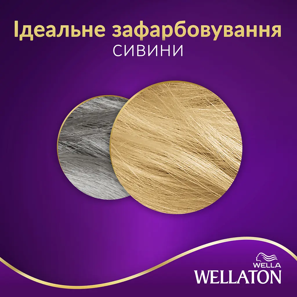 Стійка крем-фарба для волосся Wellaton відтінок 45300 перли 110 мл - фото 4