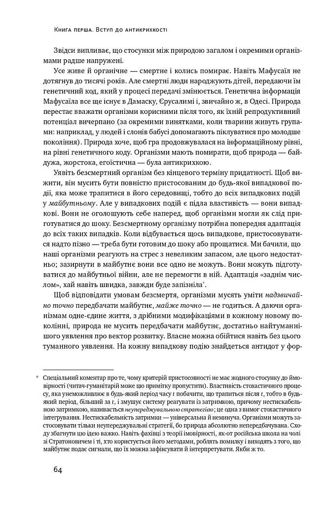 Антикрихкість. Про (не)вразливе у реальному житті - Насім Ніколас Талеб - фото 19