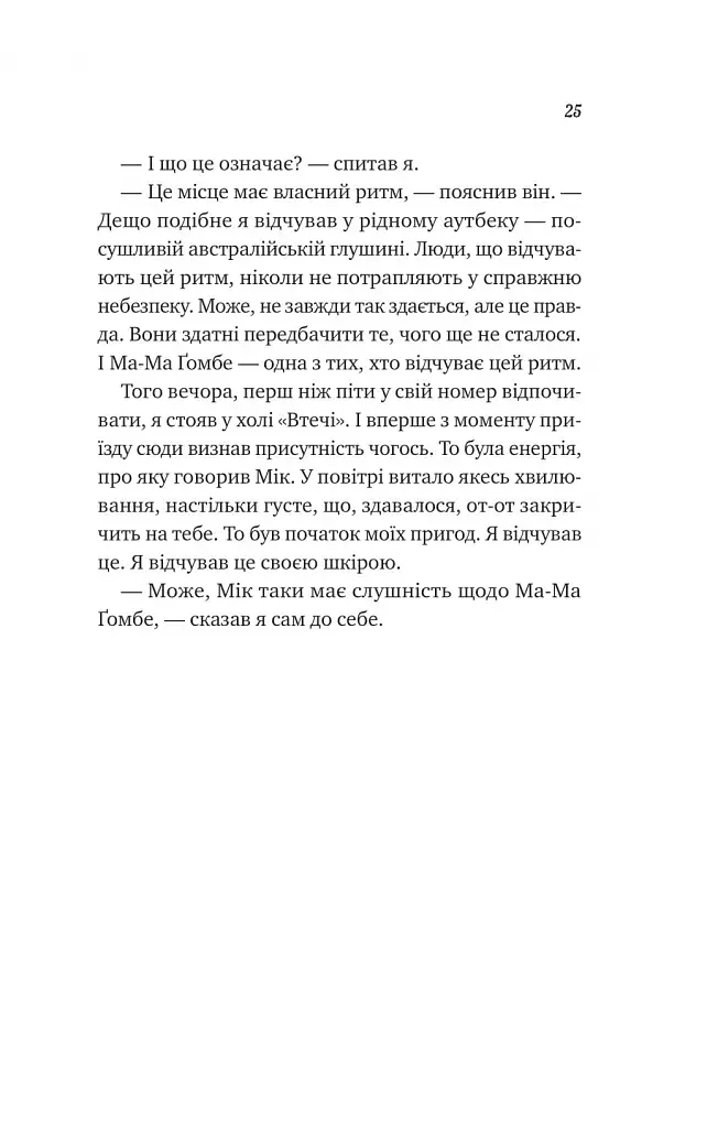 Життєве сафарі - фото 19