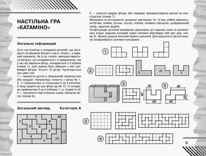 Трудове навчання. 7–8 клас. Альбом: об’єкти технологічної діяльності. Технічні види праці - В. М. Гащак - фото 5
