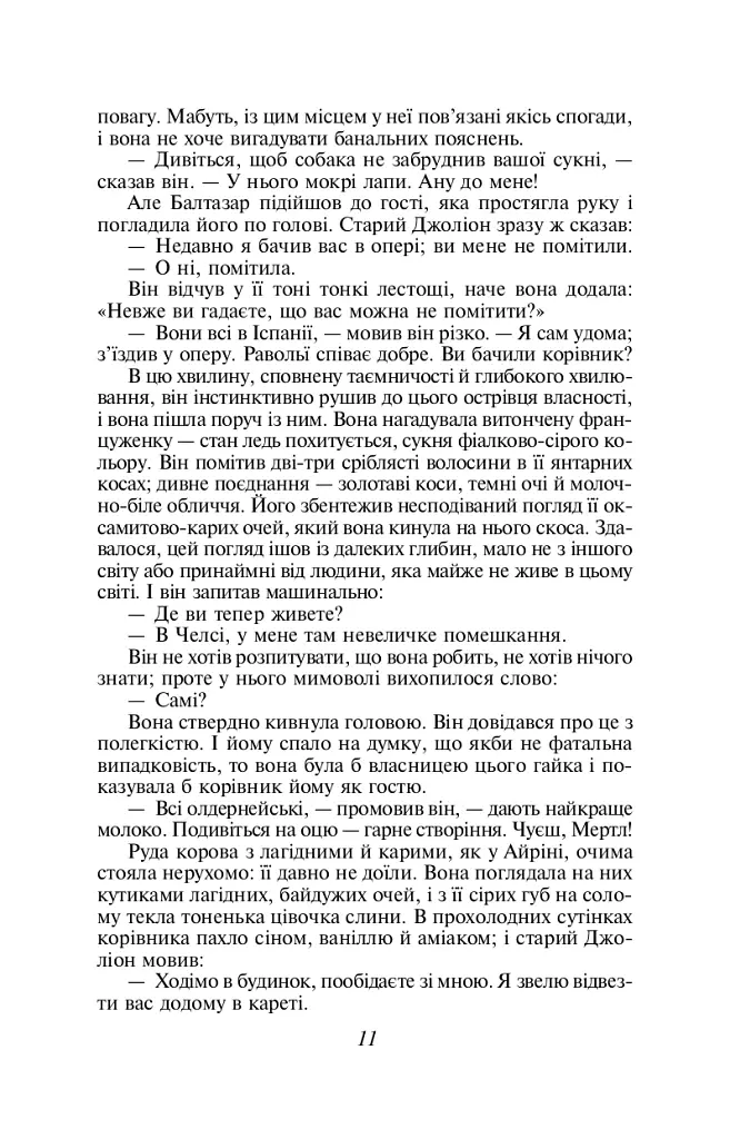 Сага про Форсайтів. Книга 2 - Джон Голсуорсі - фото 10