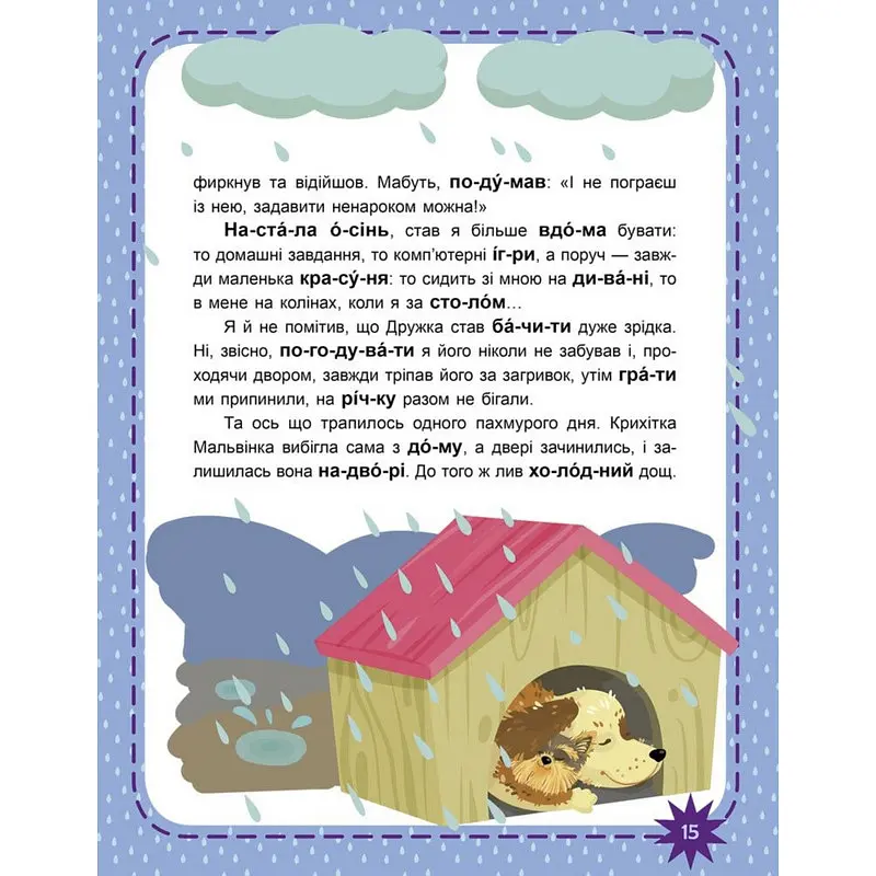 Дитяча книжечка "Читаємо по черзі: Пухнасті цікавинки" Ранок 816002, 2-й рівень складності - фото 2