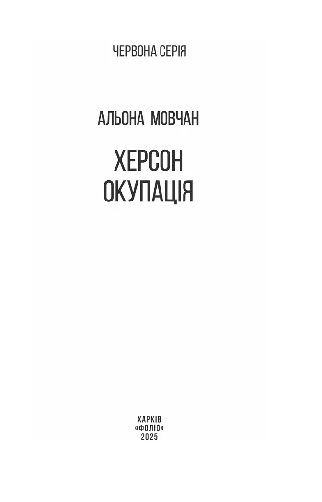 Херсон. Окупація - фото 2