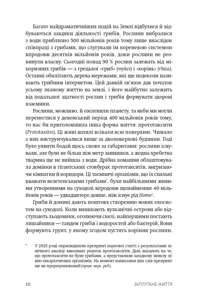 Заплутане життя - Мерлін Шелдрейк - фото 3