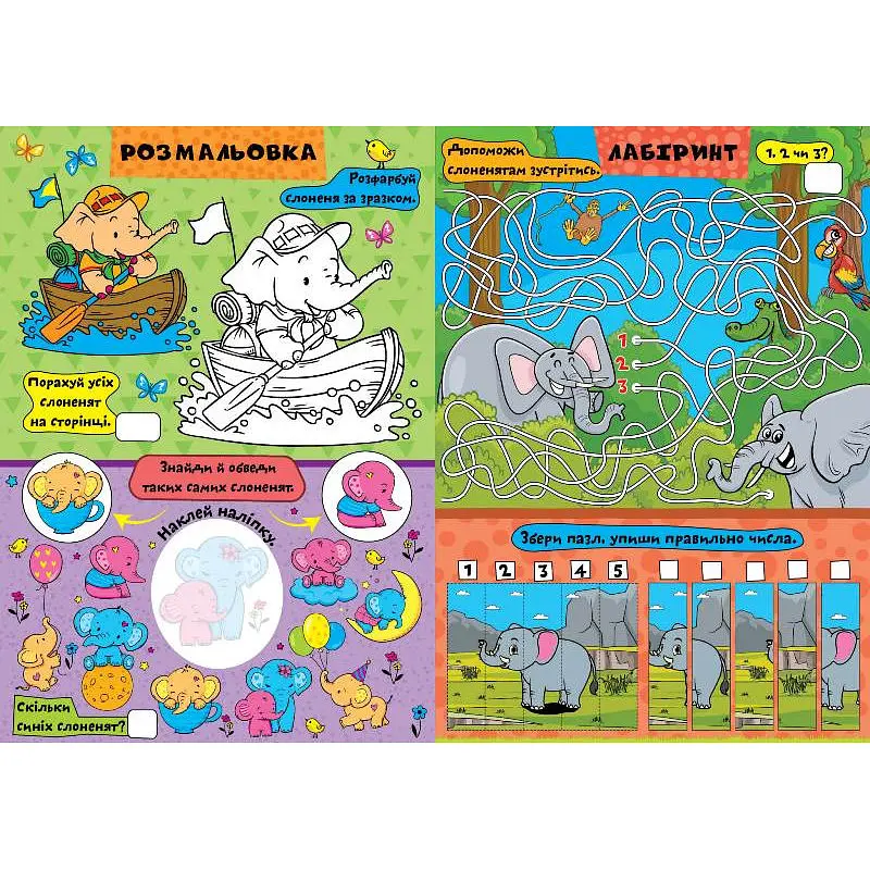 Книга з наліпками Торсінг Граємо разом Слоненятко та друзі (К00427) - фото 3