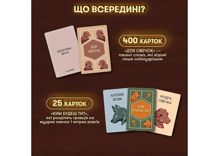 Настольная игра Оrner Волк в овечьей шкуре (укр.) (orner-2764) - фото 2