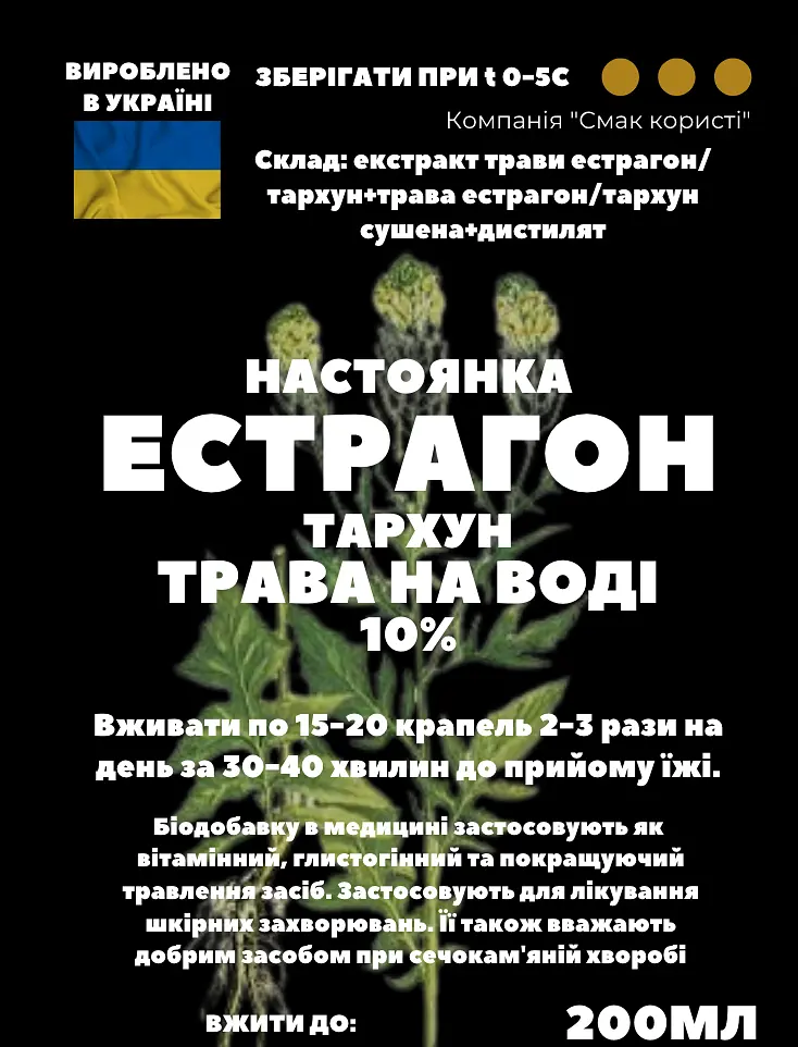 Водная настойка на траве эстрагон тархун 200 мл - фото 3