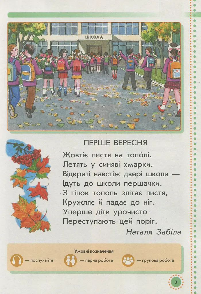 Українська мова. 1 клас. Підручник. Частина 1 - фото 2