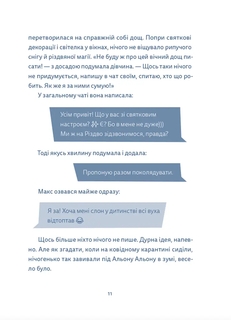 Кутя-челендж та інші різдвяні оповідання - фото 7