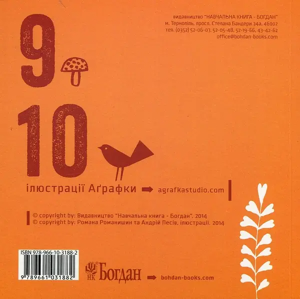 Лічилка - фото 2