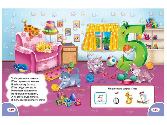Енциклопедія Велика книга дошколярика, Пегас (укр.) - фото 4