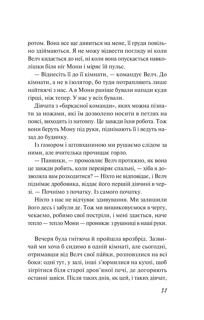 Дикі дівчата - фото 21