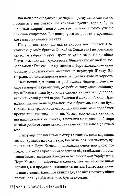 Зіткати світанок - фото 6