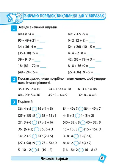 Тематичний тренажер. Математика. 3 клас - Оксана Алліна - фото 3