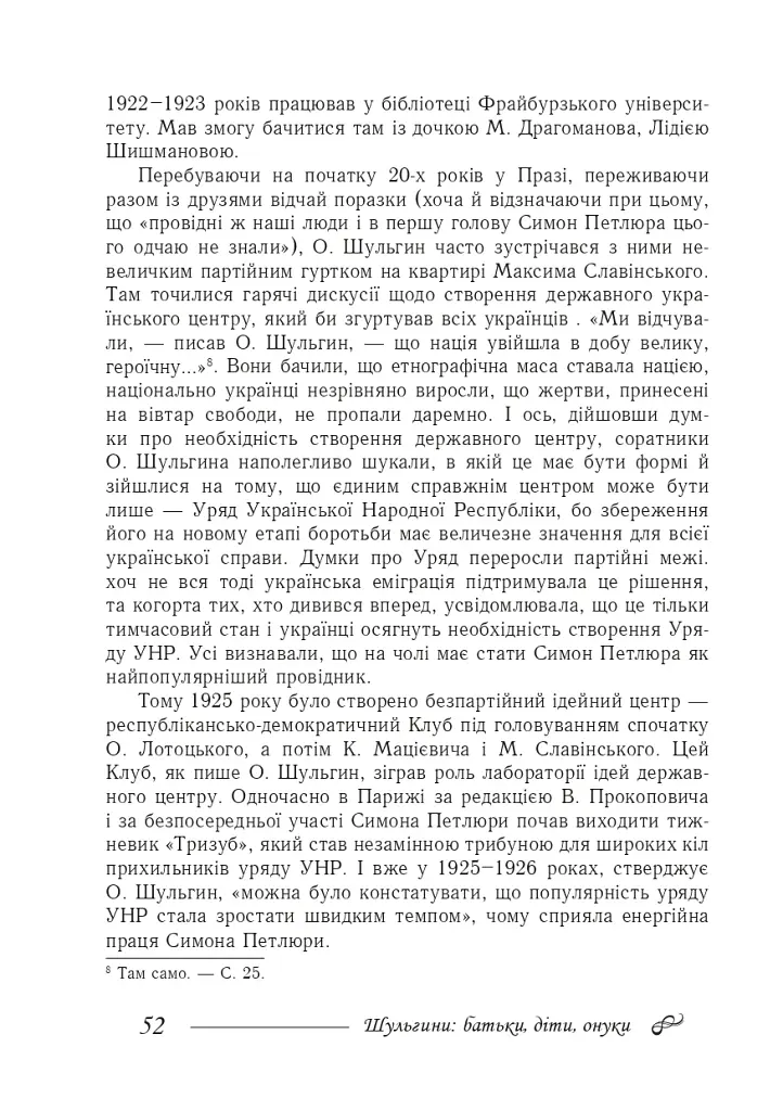 Шульгини. Батьки, діти, онуки - фото 5