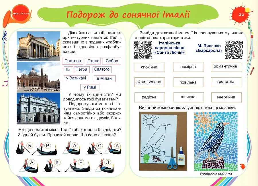 Барвограй. Альбом-посібник з мистецтва. 4 клас - Наталія Шевченко - фото 8