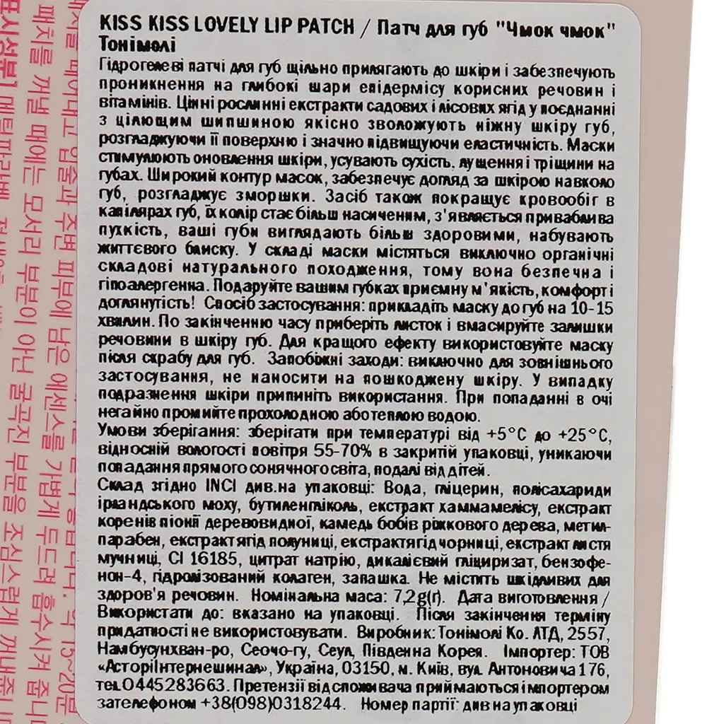 Патч для губ Tony Moly Kiss Kiss Lovely Lip Patch, 10 г - фото 3