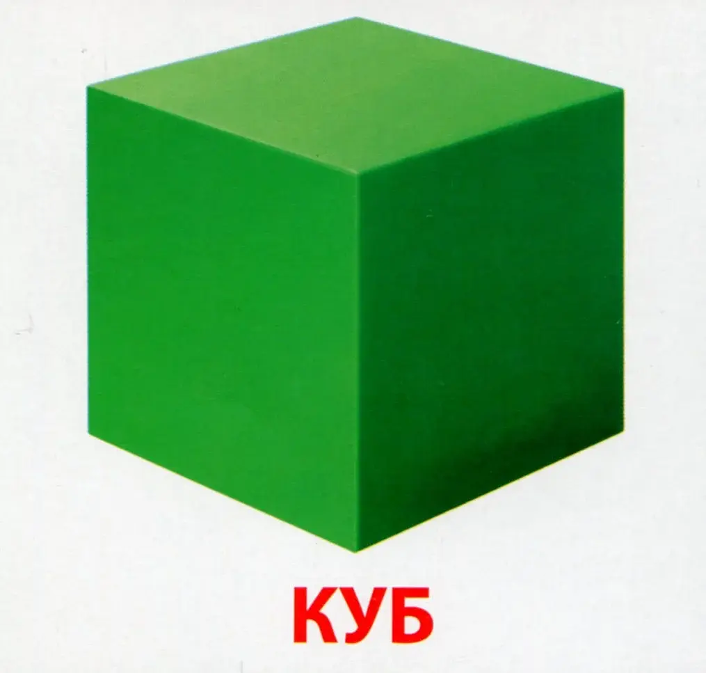 Геометричні фігури. Картки міні - фото 4