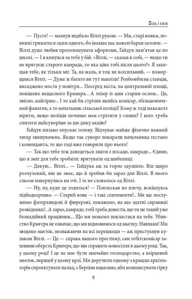 І будуть люди. Частина 6 (Біль і гнів) - фото 9