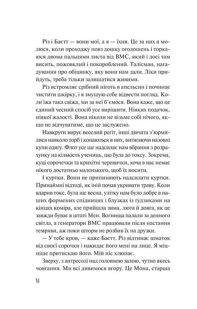 Дикі дівчата - фото 10