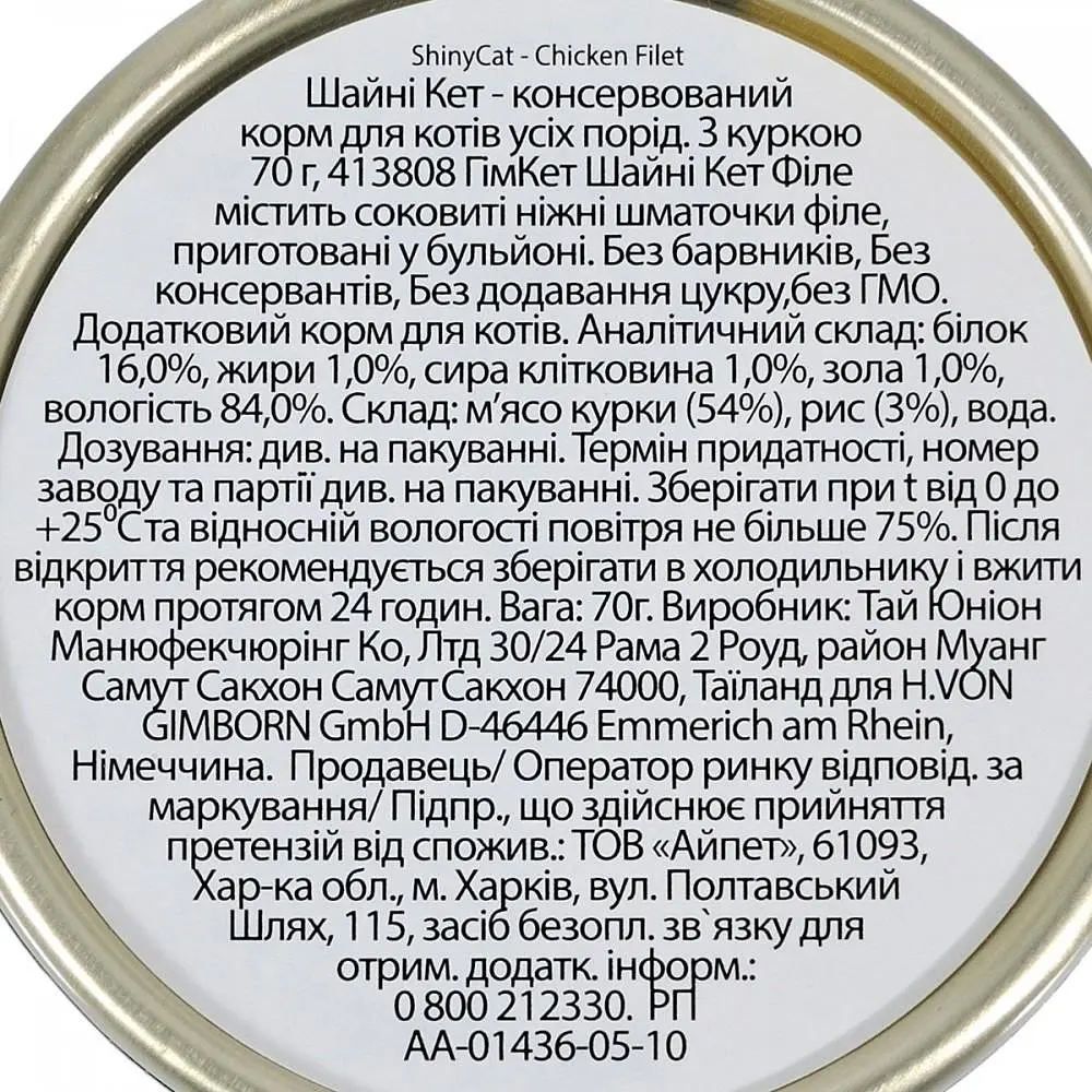 Вологий корм для кішок GimCat Shiny Cat Filet 70 г (курка) - фото 4