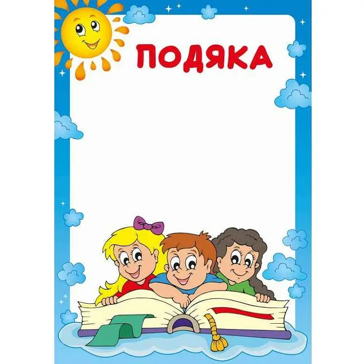 Подяка БІЛИЙ ТИГР Бланк Садочок bt.0000011026
