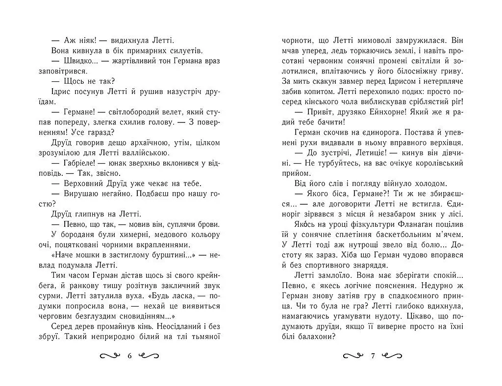 Летті Ґвінґілл. Цитадель друїдів - Єва Сольска (Ч1573004У) - фото 3