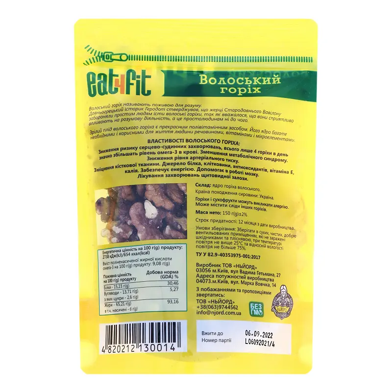 Горіх волоський Eat4fit 150 г - фото 2