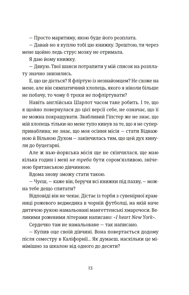 Поцілунок у Нью-Йорку - фото 9