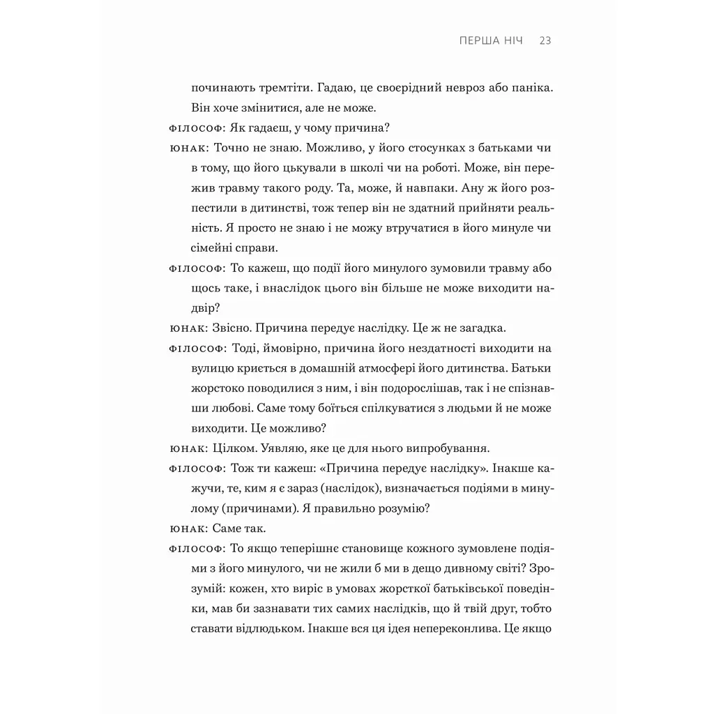Книга Сміливість не подобатися - Ічіро Кішімі, Фумітаке Коґа Видавництво Старого Лева (9789664485071) - фото 9