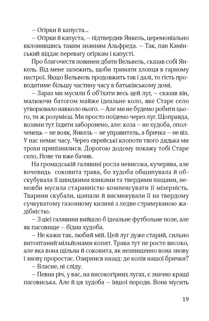 Ідилія в Екзилі - фото 14