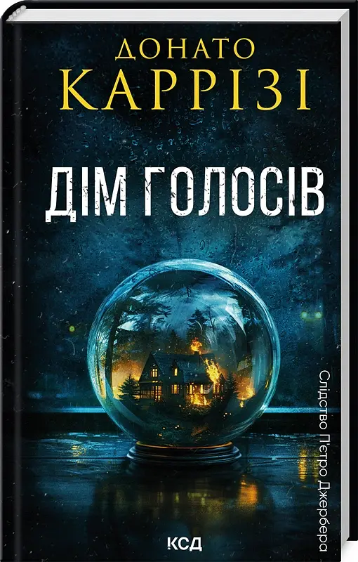 Дім голосів. Книга 1 - Донато Каррізі - фото 2